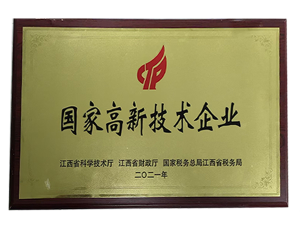国家高新技术企业